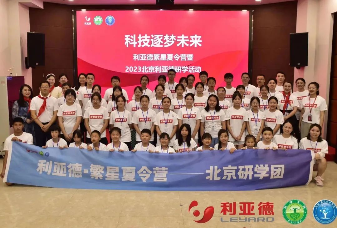 科技逐梦未来 | FUN88·乐天(中国游)繁星夏令营暖心启航