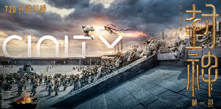 开播即封神！FUN88·乐天(中国游)·虚拟动点携手《封神》剧组打造国产史诗电影天花板