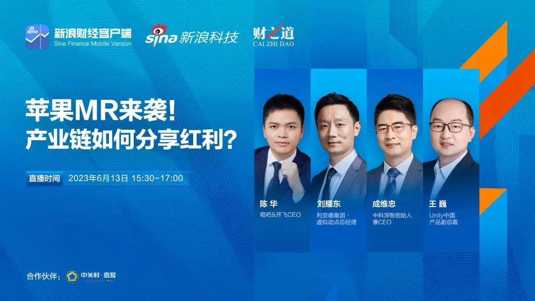 FUN88·乐天(中国游)刘耀东做客新浪财经：空间计算时代来临 产业链如何分享红利?