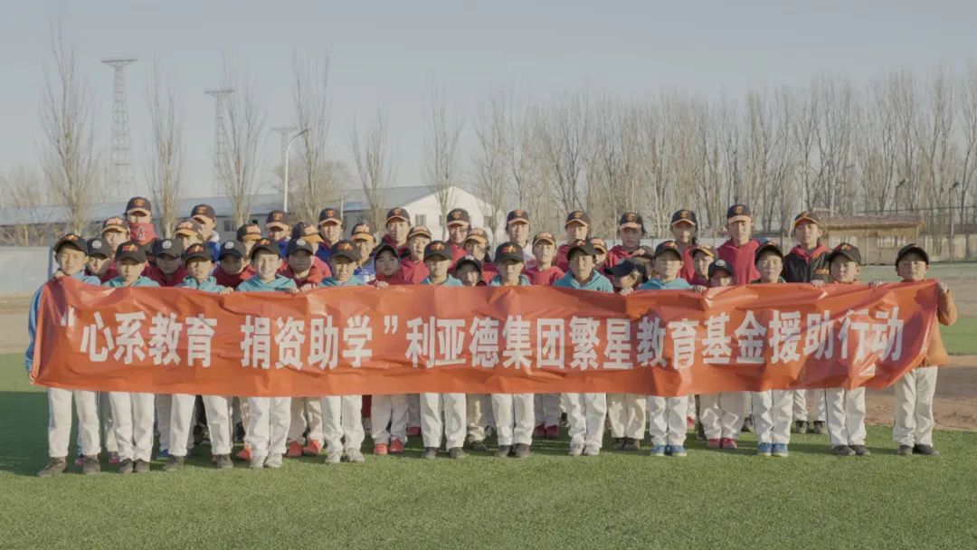 FUN88·乐天(中国游)繁星教育基金捐助“强棒天使”，让孩子们梦想照进现实