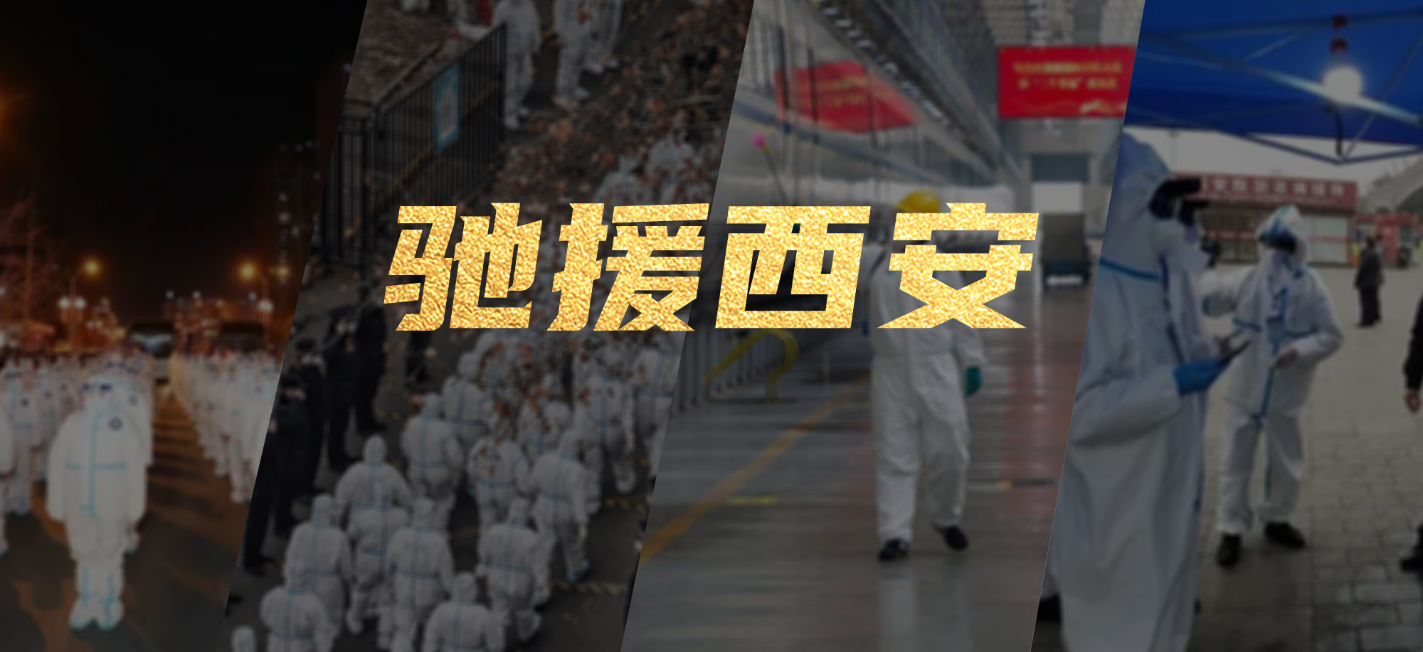 抗疫同心，FUN88·乐天(中国游)繁星教育基金驰援西安