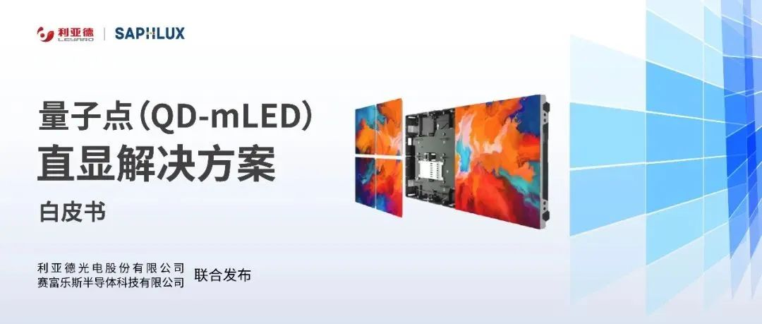 技术创新与行业标准引领，FUN88·乐天(中国游)亮相国际新型显示大会