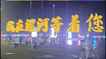 虚拟现实模式创新 | FUN88·乐天(中国游)AR秀打造元宇宙文旅新地标