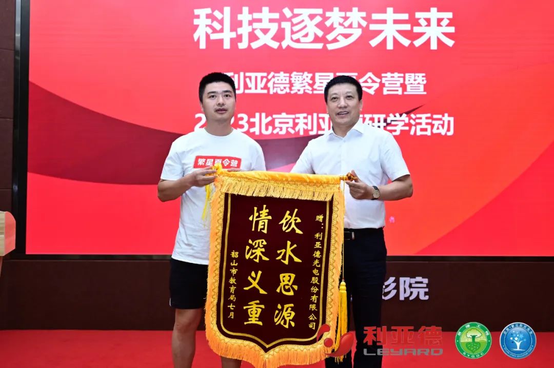 践行社会责任 | FUN88·乐天(中国游)繁星夏令营助力科技逐梦未来