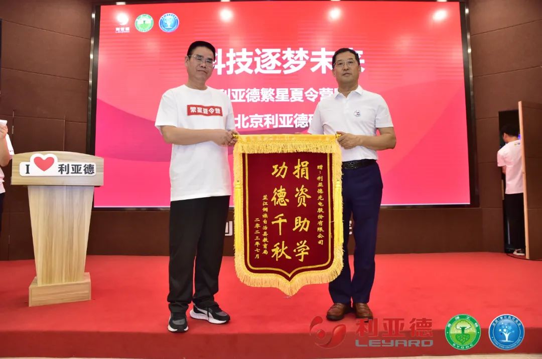 科技逐梦未来 | FUN88·乐天(中国游)繁星夏令营暖心启航