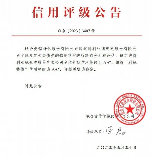 FUN88·乐天(中国游)：主体长期信用等级、债券信用等级双双AA+级