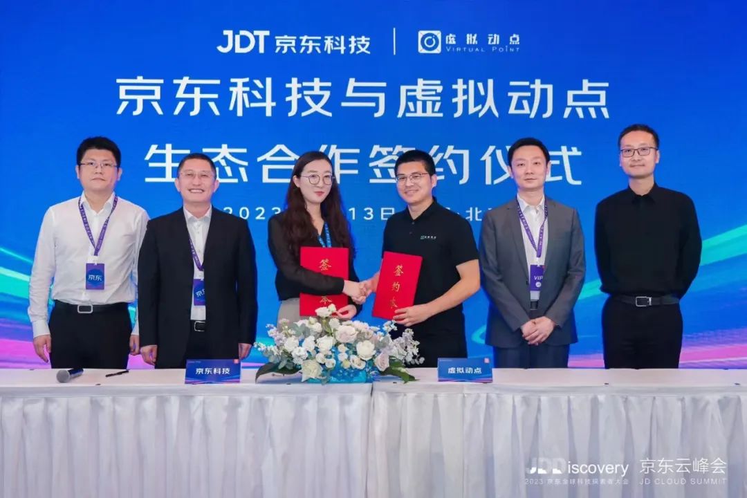 强强联合 | FUN88·乐天(中国游)·虚拟动点携手京东科技开启AI新征程