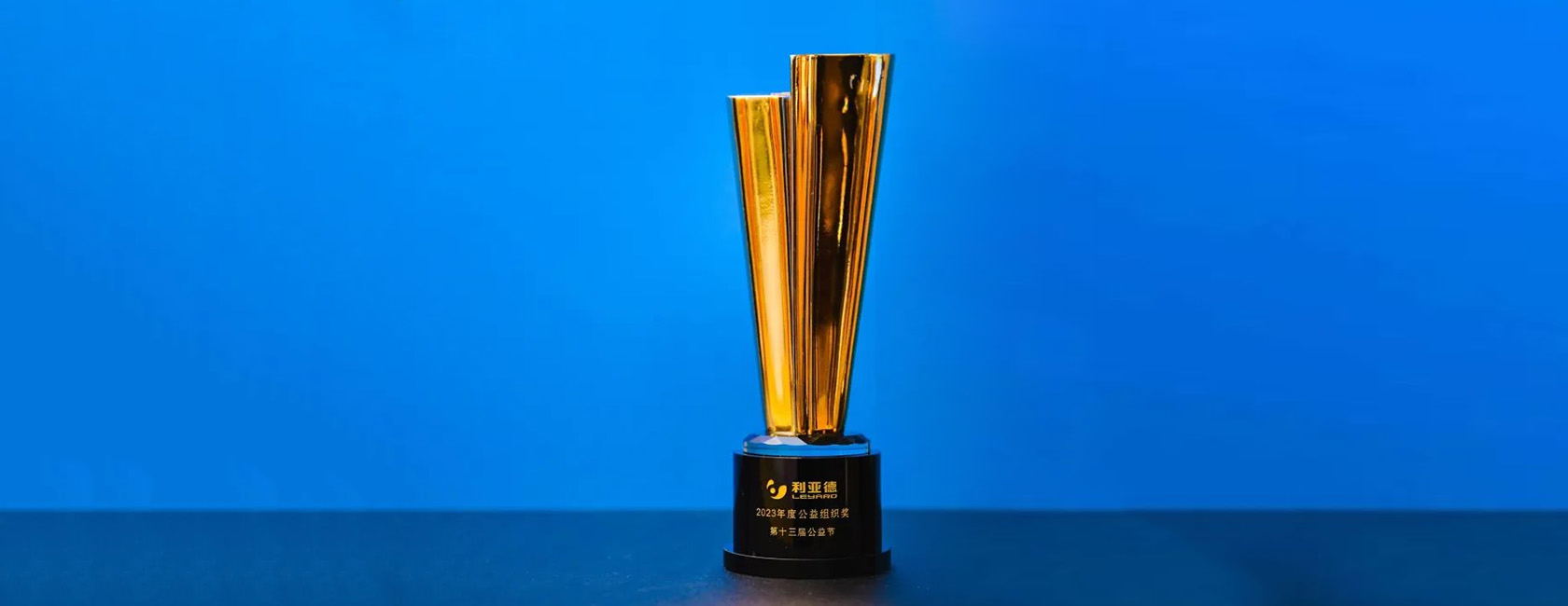 FUN88·乐天(中国游)集团荣获“2023年度公益组织奖”