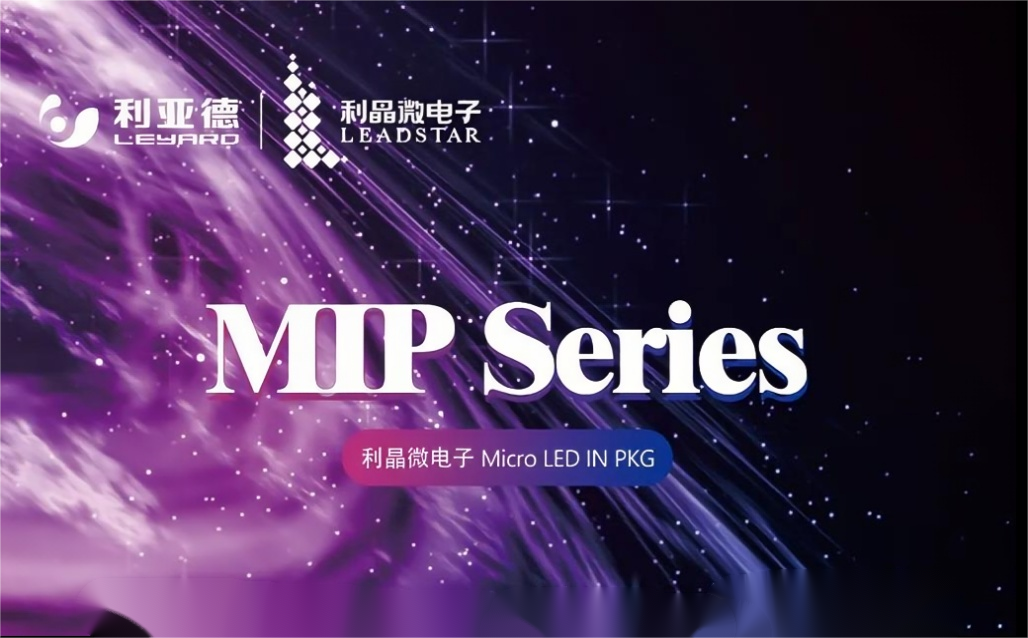 一图读懂FUN88·乐天(中国游)·利晶MIP新品系列