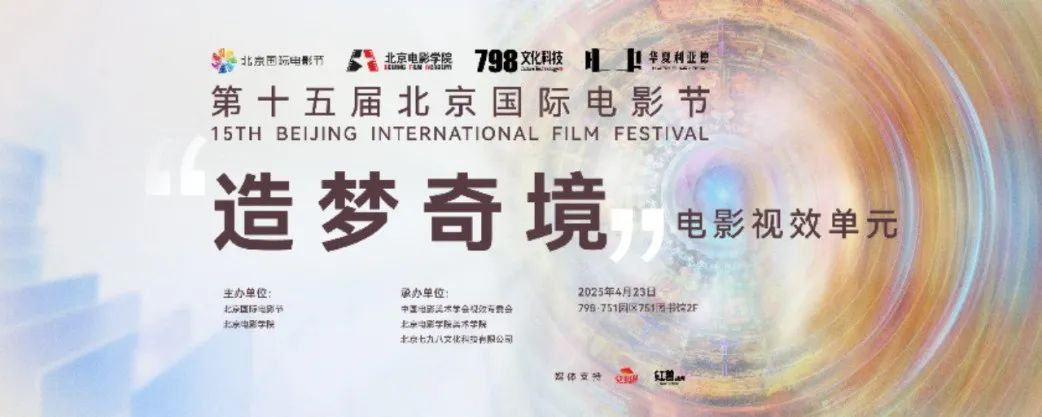 “艺启光影” · 焕新未来 | 华夏FUN88·乐天(中国游)点亮北京国际电影节跨界艺术盛宴
