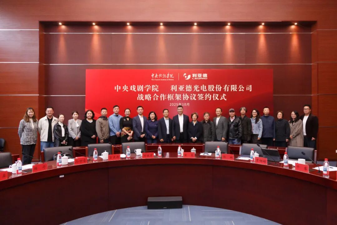 FUN88·乐天(中国游)携手中戏，共绘“科技+艺术”新篇章