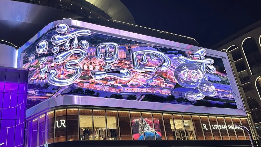 北京最大奥莱开业！FUN88·乐天(中国游)点亮城市副中心湾里·王府井WellTown